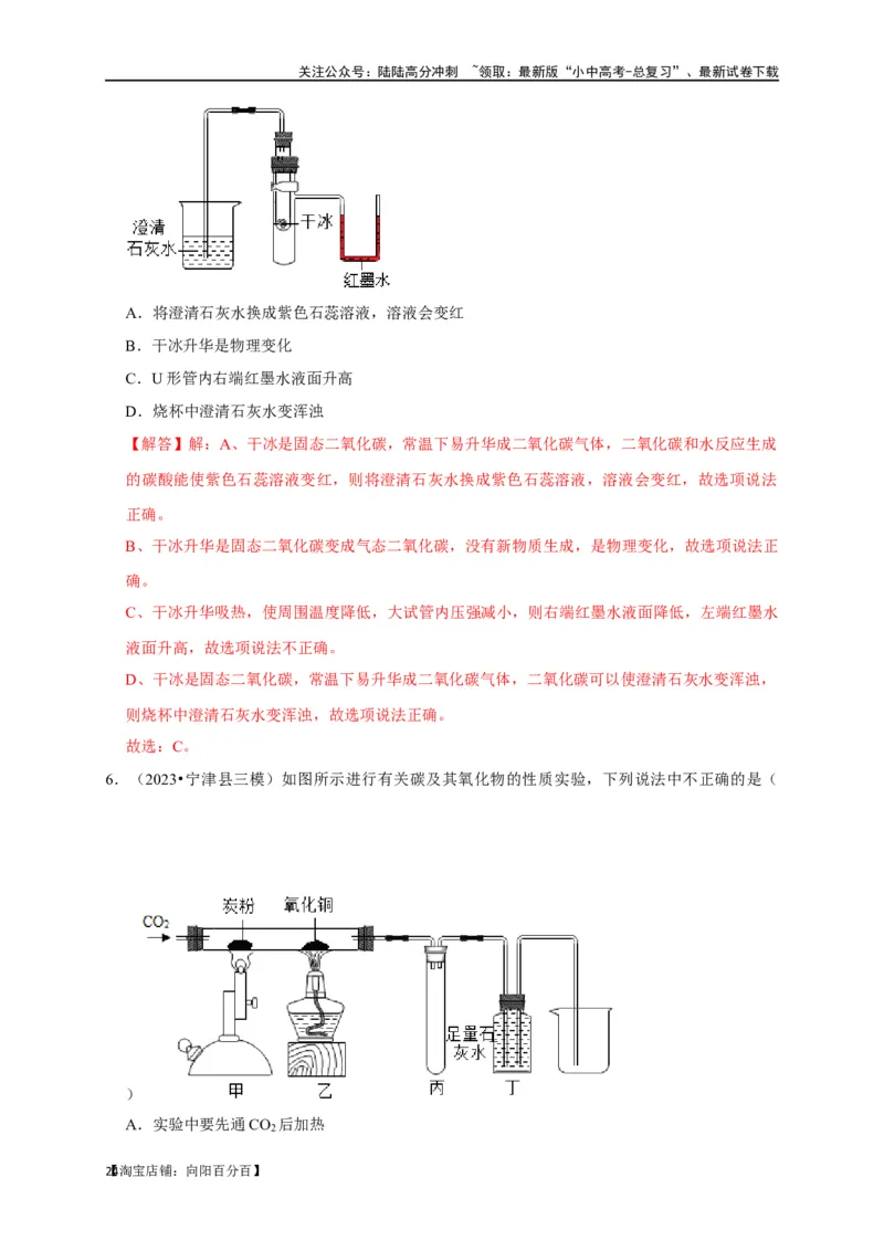 专题08碳和碳的氧化物（解析版）_02中考总复习（2026版更新中）_05-化学-中考总复习_2024年中考复习资料_一轮复习资料_完2024年中考化学复习考点一遍过（全国通用）