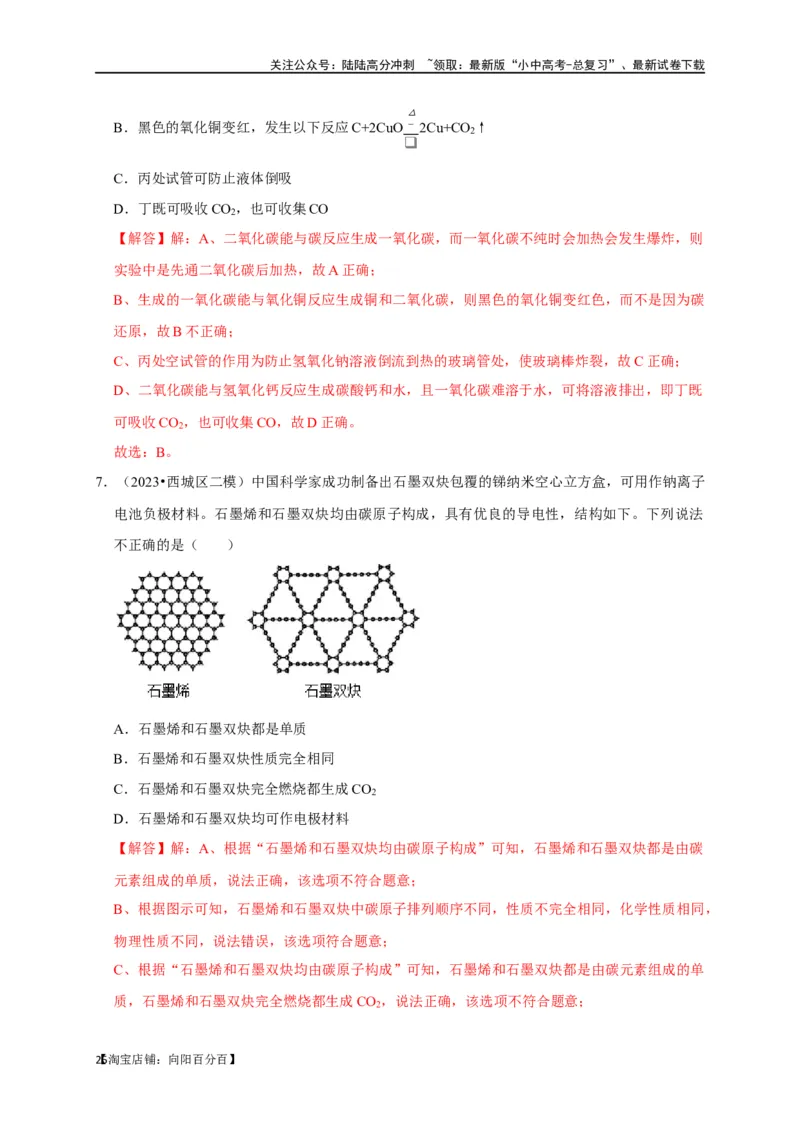 专题08碳和碳的氧化物（解析版）_02中考总复习（2026版更新中）_05-化学-中考总复习_2024年中考复习资料_一轮复习资料_完2024年中考化学复习考点一遍过（全国通用）