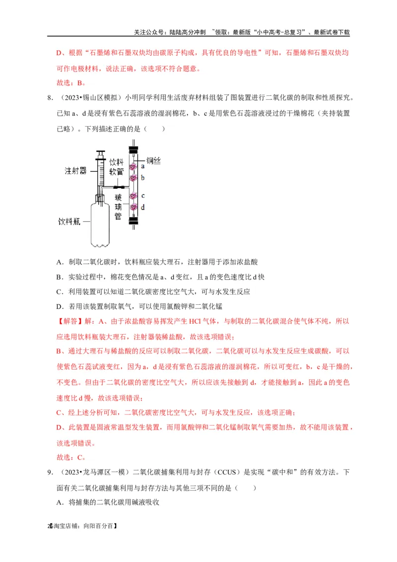 专题08碳和碳的氧化物（解析版）_02中考总复习（2026版更新中）_05-化学-中考总复习_2024年中考复习资料_一轮复习资料_完2024年中考化学复习考点一遍过（全国通用）