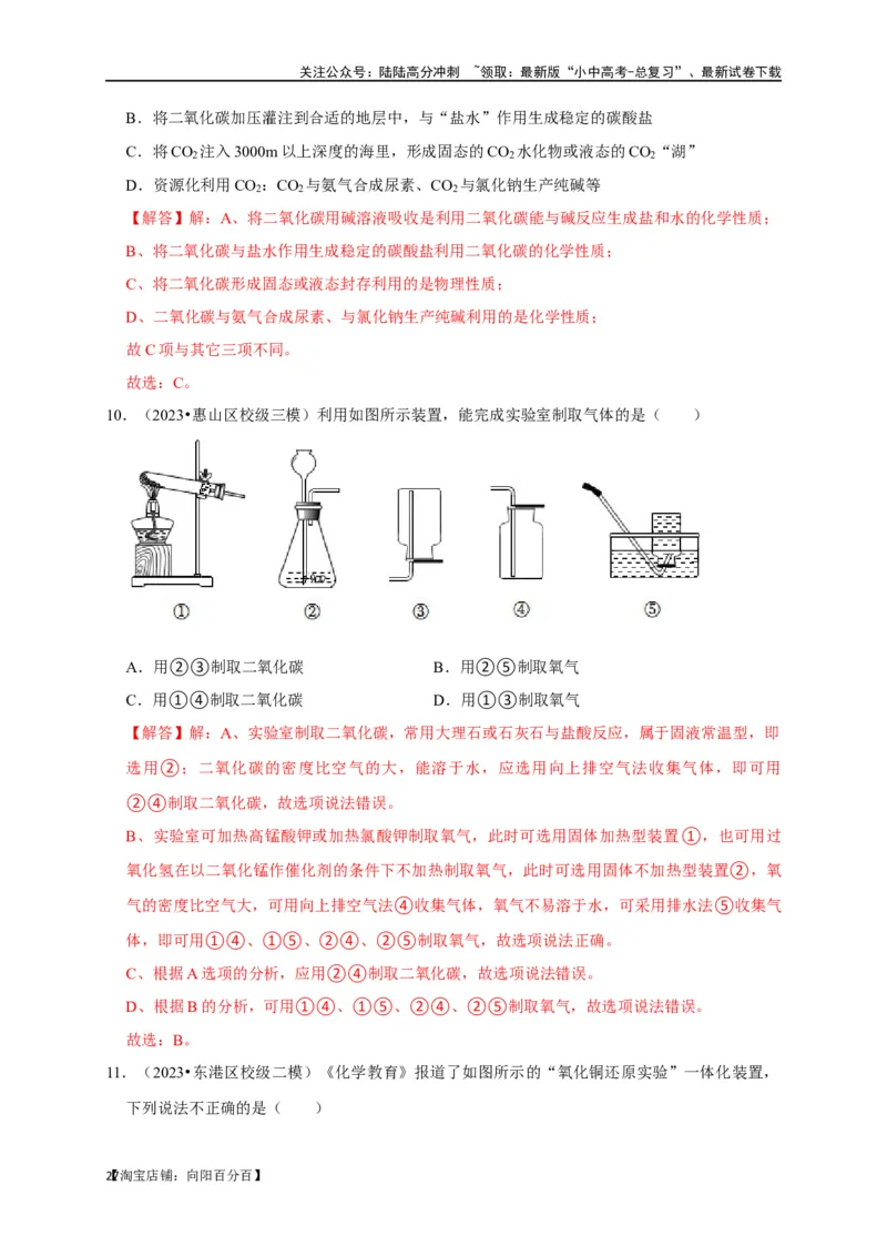 专题08碳和碳的氧化物（解析版）_02中考总复习（2026版更新中）_05-化学-中考总复习_2024年中考复习资料_一轮复习资料_完2024年中考化学复习考点一遍过（全国通用）
