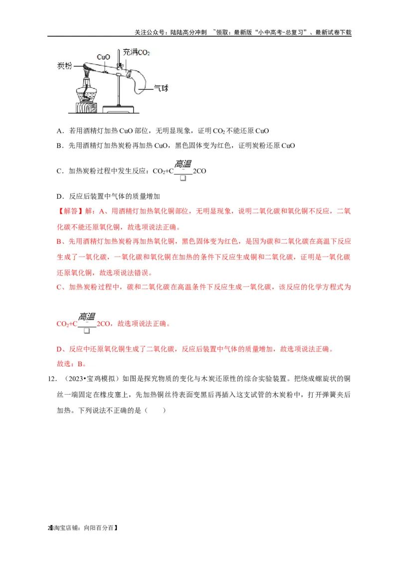 专题08碳和碳的氧化物（解析版）_02中考总复习（2026版更新中）_05-化学-中考总复习_2024年中考复习资料_一轮复习资料_完2024年中考化学复习考点一遍过（全国通用）