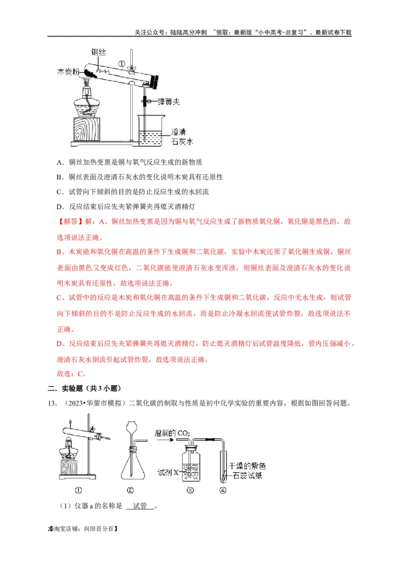 专题08碳和碳的氧化物（解析版）_02中考总复习（2026版更新中）_05-化学-中考总复习_2024年中考复习资料_一轮复习资料_完2024年中考化学复习考点一遍过（全国通用）