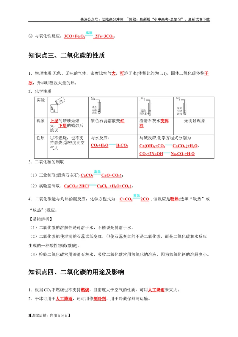 专题08碳和碳的氧化物（解析版）_02中考总复习（2026版更新中）_05-化学-中考总复习_2024年中考复习资料_一轮复习资料_完2024年中考化学复习考点一遍过（全国通用）