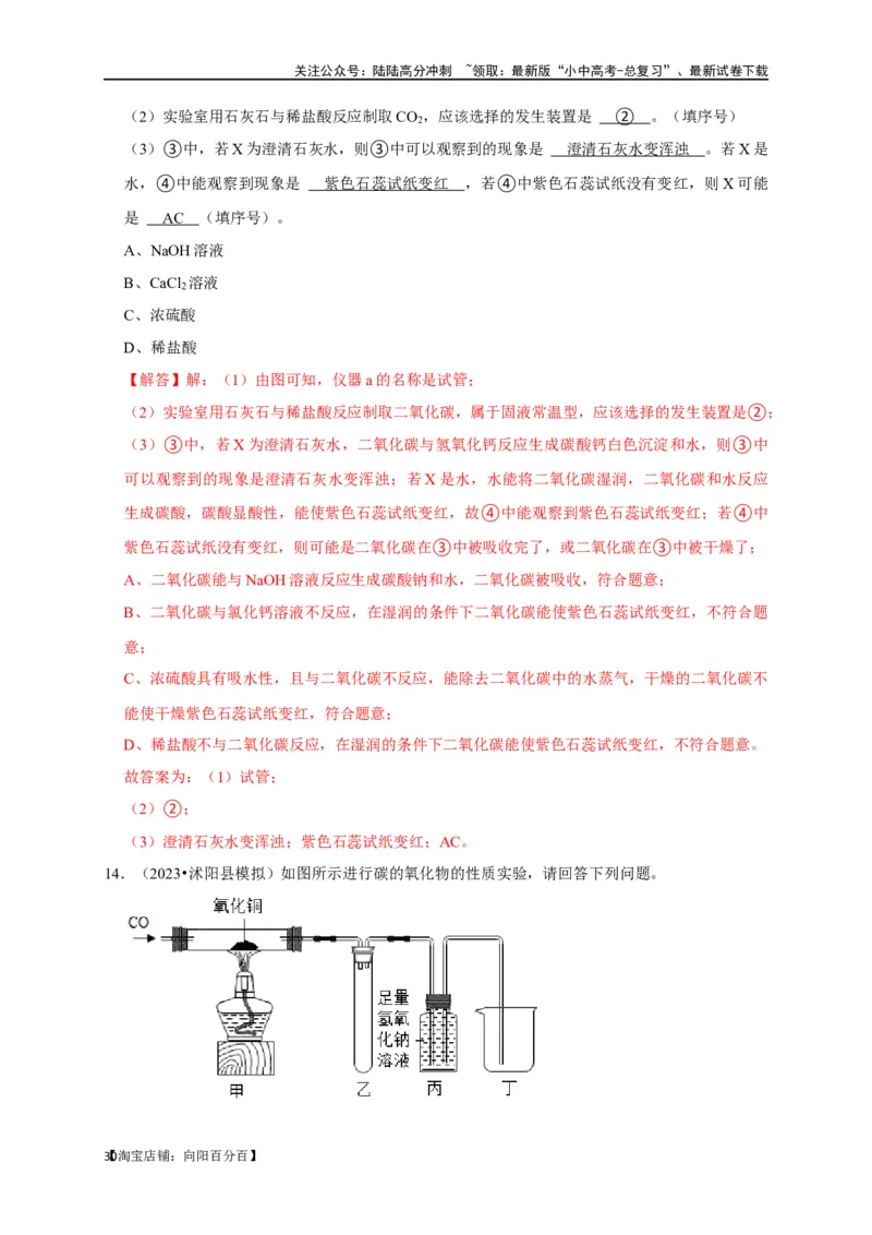 专题08碳和碳的氧化物（解析版）_02中考总复习（2026版更新中）_05-化学-中考总复习_2024年中考复习资料_一轮复习资料_完2024年中考化学复习考点一遍过（全国通用）