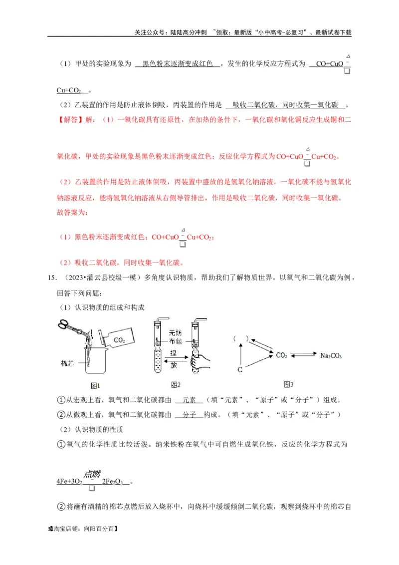 专题08碳和碳的氧化物（解析版）_02中考总复习（2026版更新中）_05-化学-中考总复习_2024年中考复习资料_一轮复习资料_完2024年中考化学复习考点一遍过（全国通用）