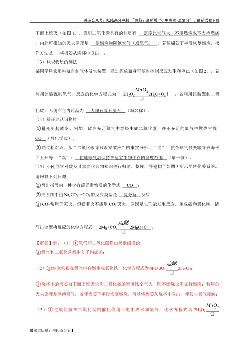 专题08碳和碳的氧化物（解析版）_02中考总复习（2026版更新中）_05-化学-中考总复习_2024年中考复习资料_一轮复习资料_完2024年中考化学复习考点一遍过（全国通用）