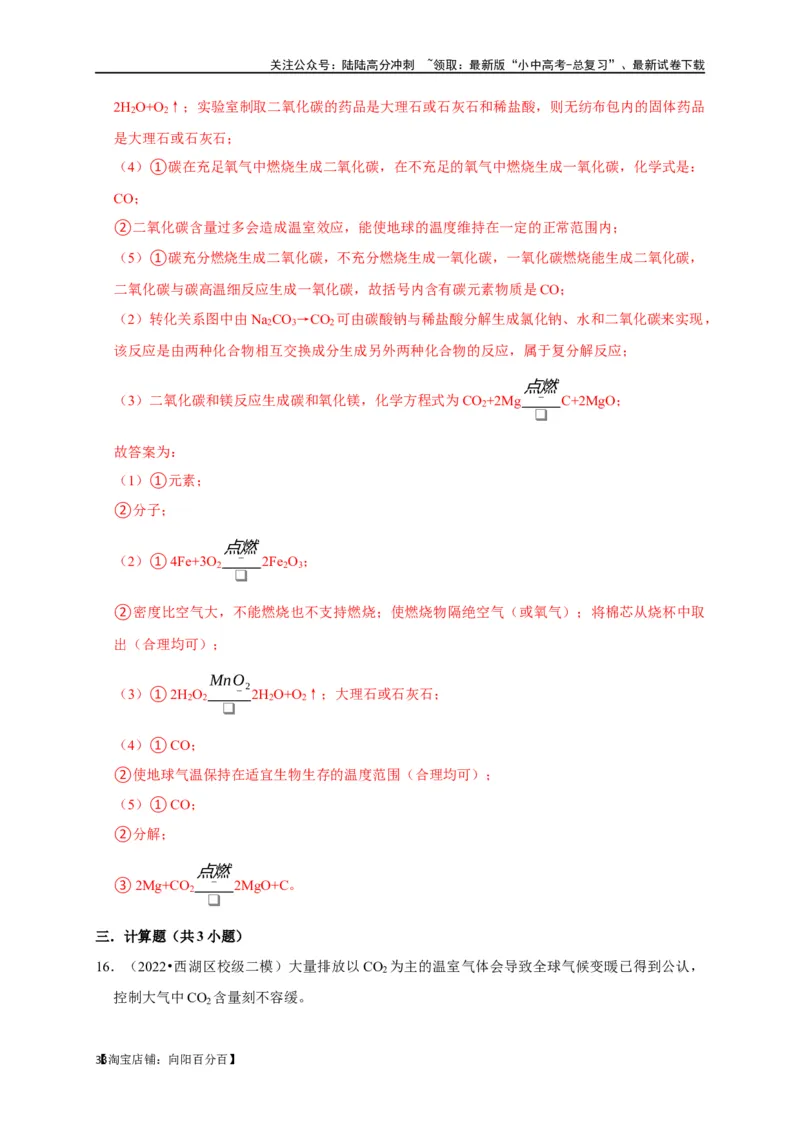 专题08碳和碳的氧化物（解析版）_02中考总复习（2026版更新中）_05-化学-中考总复习_2024年中考复习资料_一轮复习资料_完2024年中考化学复习考点一遍过（全国通用）