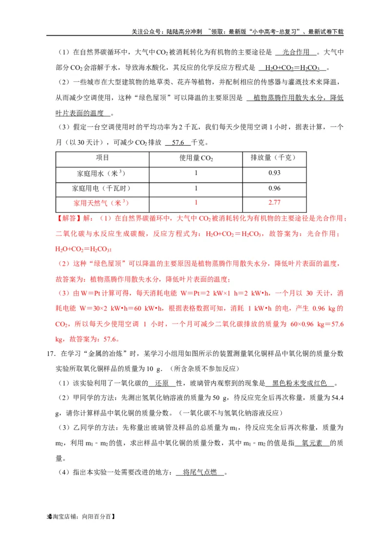 专题08碳和碳的氧化物（解析版）_02中考总复习（2026版更新中）_05-化学-中考总复习_2024年中考复习资料_一轮复习资料_完2024年中考化学复习考点一遍过（全国通用）