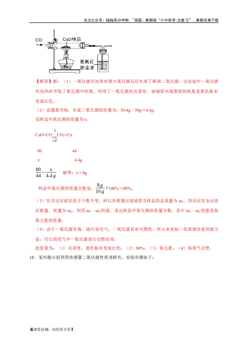 专题08碳和碳的氧化物（解析版）_02中考总复习（2026版更新中）_05-化学-中考总复习_2024年中考复习资料_一轮复习资料_完2024年中考化学复习考点一遍过（全国通用）