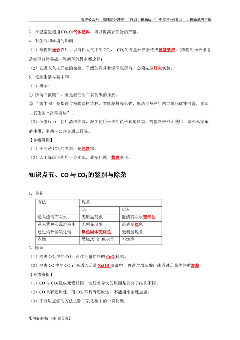 专题08碳和碳的氧化物（解析版）_02中考总复习（2026版更新中）_05-化学-中考总复习_2024年中考复习资料_一轮复习资料_完2024年中考化学复习考点一遍过（全国通用）