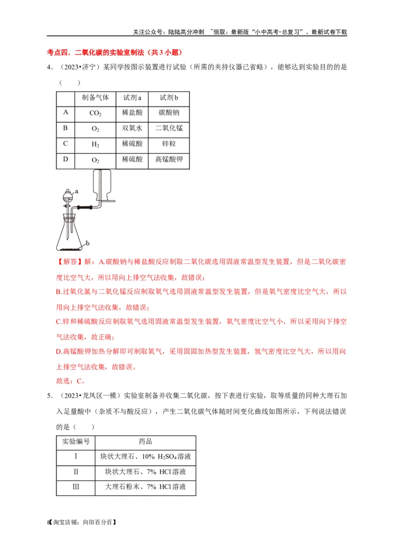 专题08碳和碳的氧化物（解析版）_02中考总复习（2026版更新中）_05-化学-中考总复习_2024年中考复习资料_一轮复习资料_完2024年中考化学复习考点一遍过（全国通用）