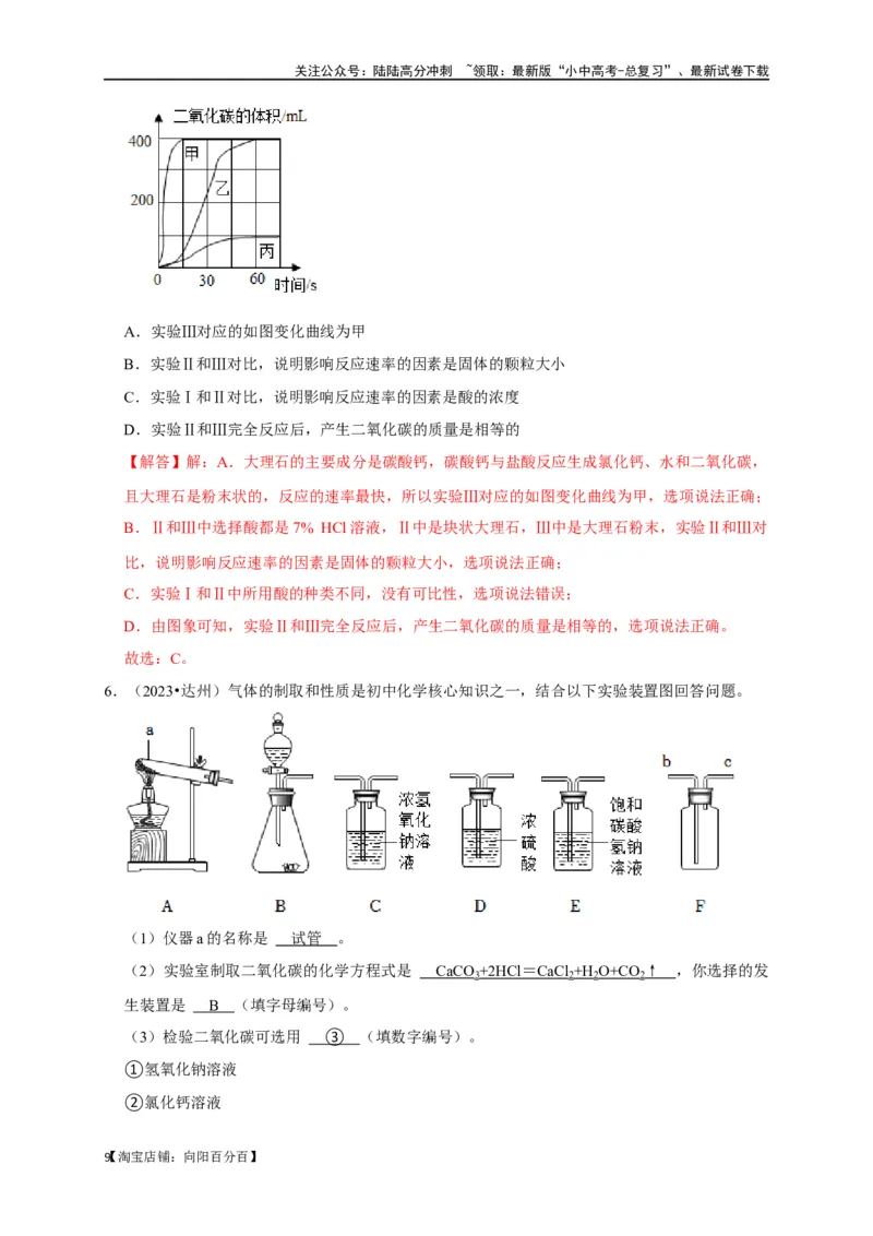 专题08碳和碳的氧化物（解析版）_02中考总复习（2026版更新中）_05-化学-中考总复习_2024年中考复习资料_一轮复习资料_完2024年中考化学复习考点一遍过（全国通用）