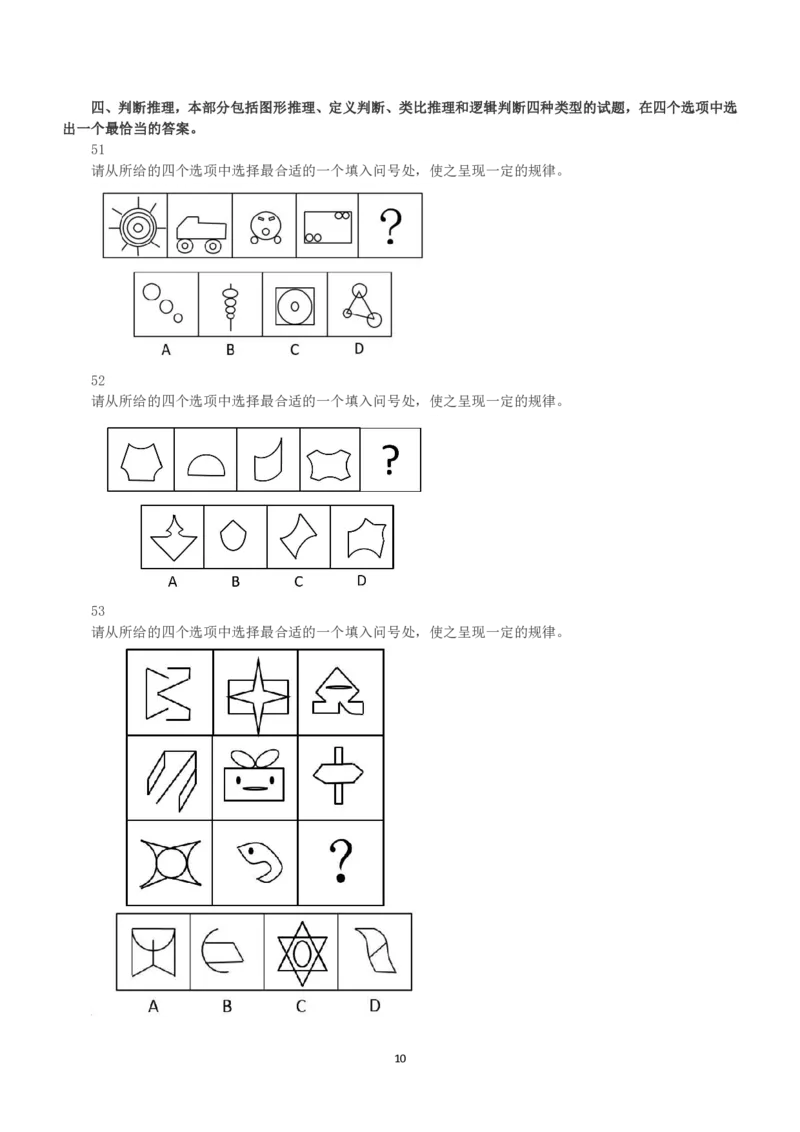 2015年下半年全国事业单位联考A类《职业能力倾向测验》真题_26事业职测+综合_闲鱼2026事业单位职测+综合_1.职测资料包_03历年真题合集(15-25年)_A类职业能力测验15-25_题目
