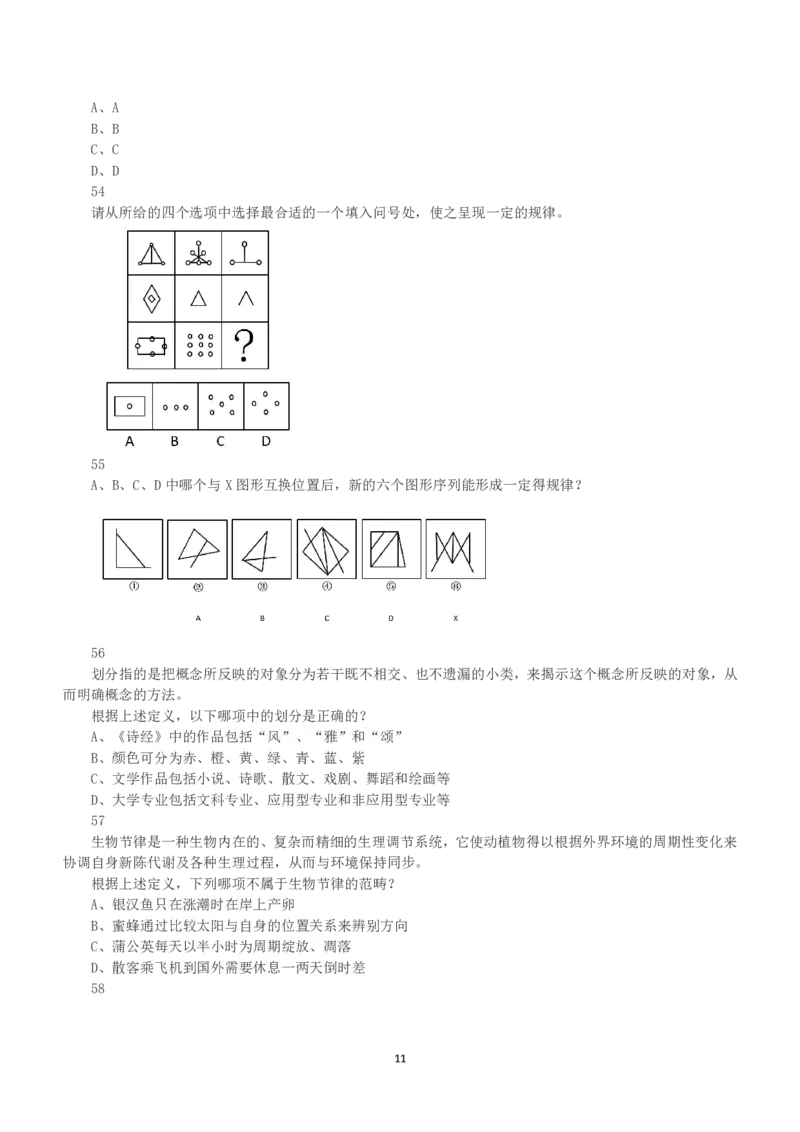 2015年下半年全国事业单位联考A类《职业能力倾向测验》真题_26事业职测+综合_闲鱼2026事业单位职测+综合_1.职测资料包_03历年真题合集(15-25年)_A类职业能力测验15-25_题目