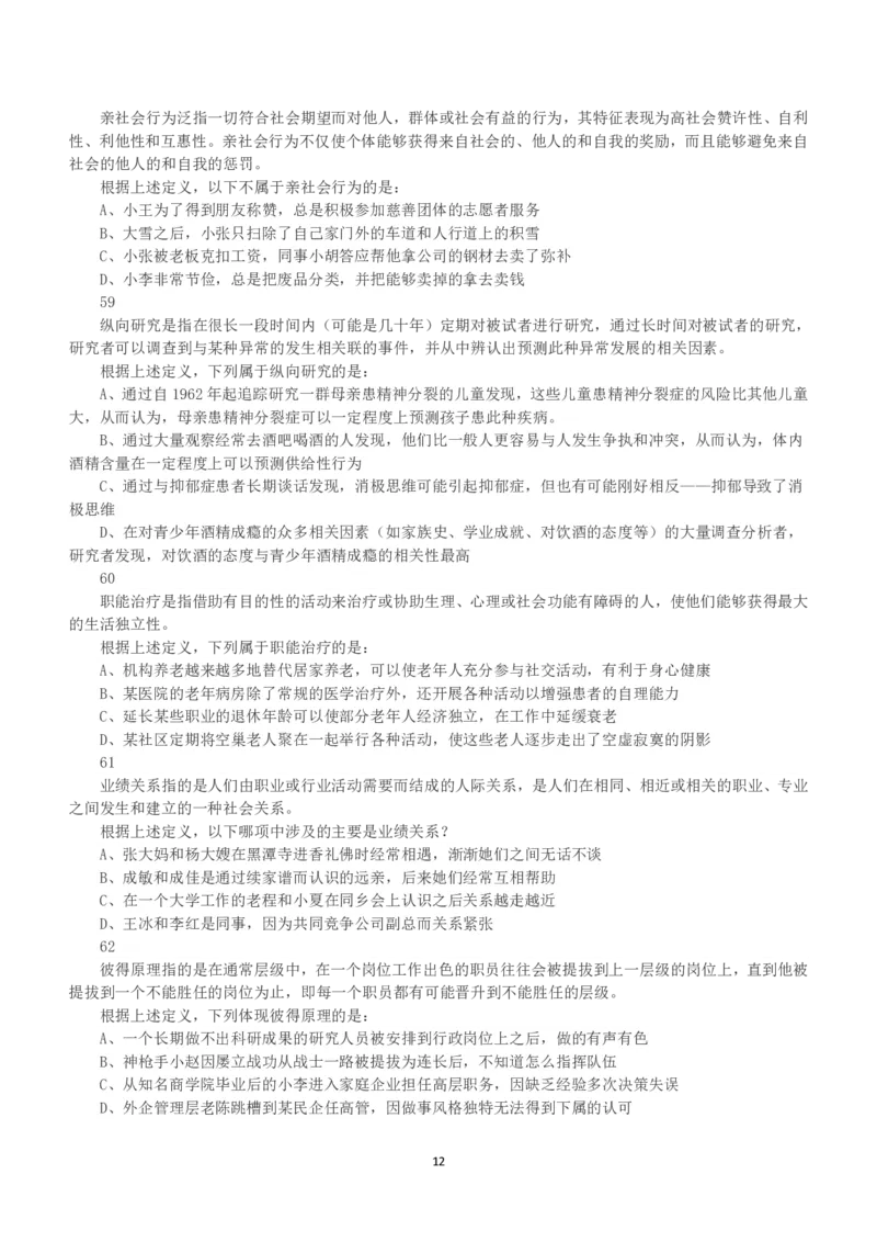 2015年下半年全国事业单位联考A类《职业能力倾向测验》真题_26事业职测+综合_闲鱼2026事业单位职测+综合_1.职测资料包_03历年真题合集(15-25年)_A类职业能力测验15-25_题目