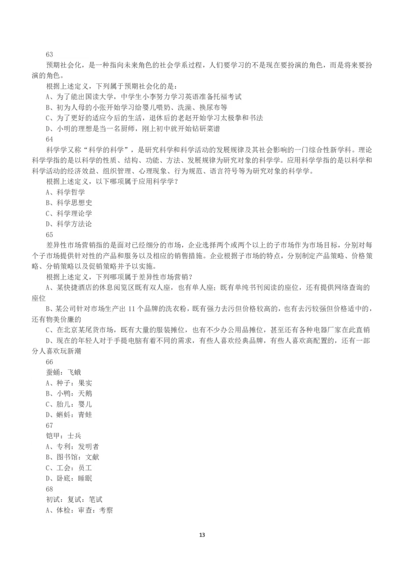 2015年下半年全国事业单位联考A类《职业能力倾向测验》真题_26事业职测+综合_闲鱼2026事业单位职测+综合_1.职测资料包_03历年真题合集(15-25年)_A类职业能力测验15-25_题目