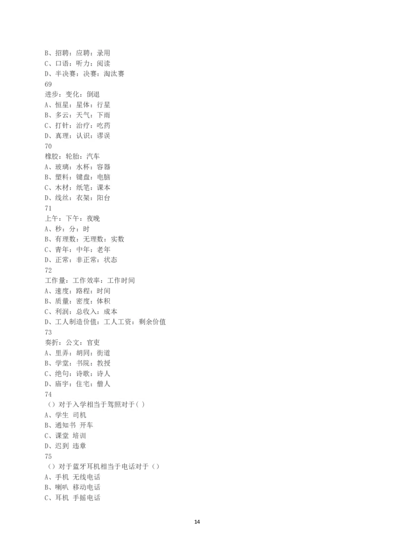 2015年下半年全国事业单位联考A类《职业能力倾向测验》真题_26事业职测+综合_闲鱼2026事业单位职测+综合_1.职测资料包_03历年真题合集(15-25年)_A类职业能力测验15-25_题目
