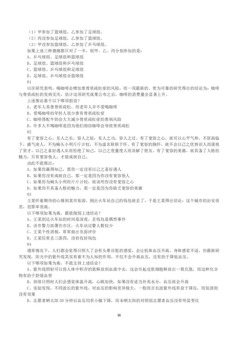 2015年下半年全国事业单位联考A类《职业能力倾向测验》真题_26事业职测+综合_闲鱼2026事业单位职测+综合_1.职测资料包_03历年真题合集(15-25年)_A类职业能力测验15-25_题目