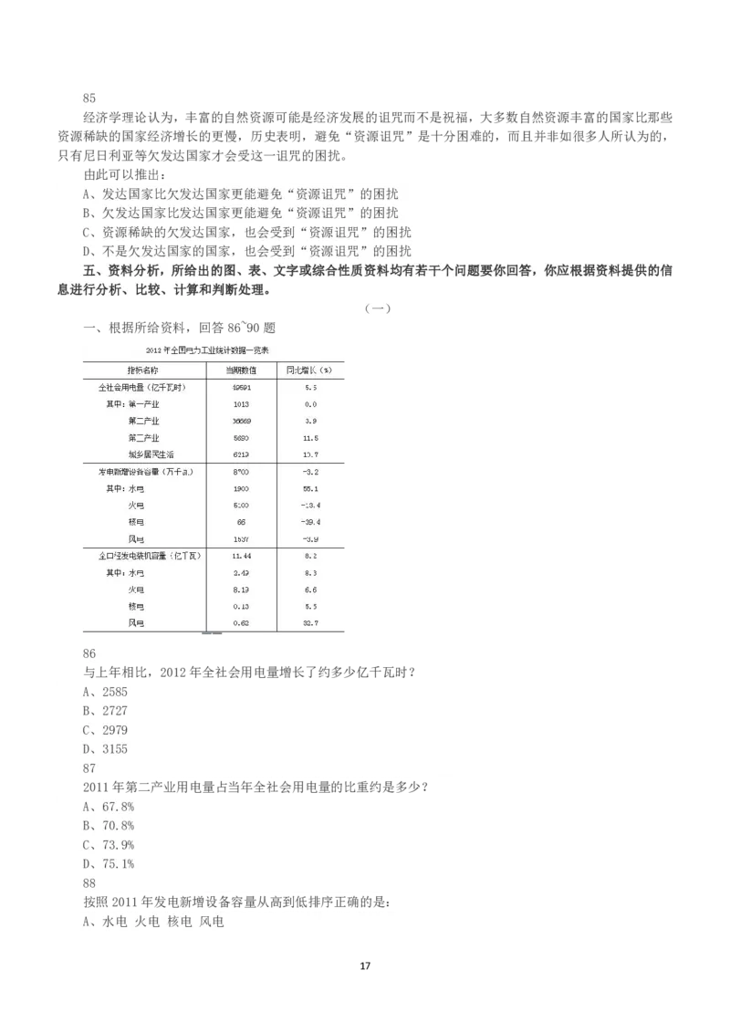 2015年下半年全国事业单位联考A类《职业能力倾向测验》真题_26事业职测+综合_闲鱼2026事业单位职测+综合_1.职测资料包_03历年真题合集(15-25年)_A类职业能力测验15-25_题目