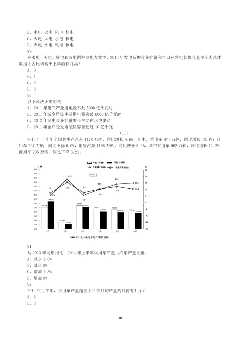 2015年下半年全国事业单位联考A类《职业能力倾向测验》真题_26事业职测+综合_闲鱼2026事业单位职测+综合_1.职测资料包_03历年真题合集(15-25年)_A类职业能力测验15-25_题目