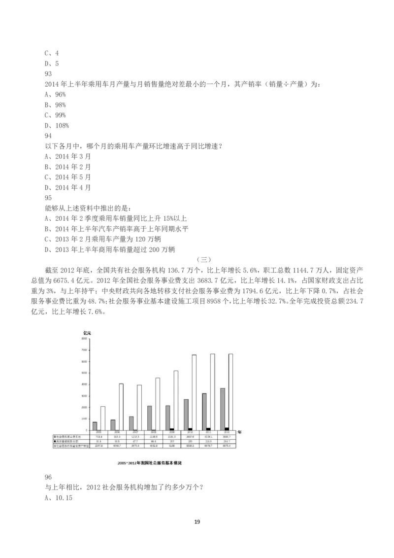 2015年下半年全国事业单位联考A类《职业能力倾向测验》真题_26事业职测+综合_闲鱼2026事业单位职测+综合_1.职测资料包_03历年真题合集(15-25年)_A类职业能力测验15-25_题目