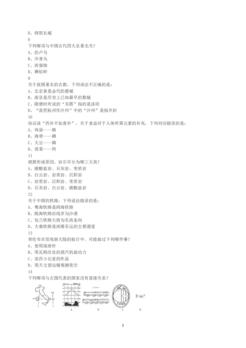 2015年下半年全国事业单位联考A类《职业能力倾向测验》真题_26事业职测+综合_闲鱼2026事业单位职测+综合_1.职测资料包_03历年真题合集(15-25年)_A类职业能力测验15-25_题目
