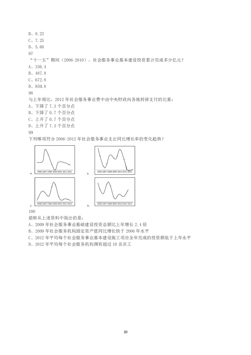 2015年下半年全国事业单位联考A类《职业能力倾向测验》真题_26事业职测+综合_闲鱼2026事业单位职测+综合_1.职测资料包_03历年真题合集(15-25年)_A类职业能力测验15-25_题目