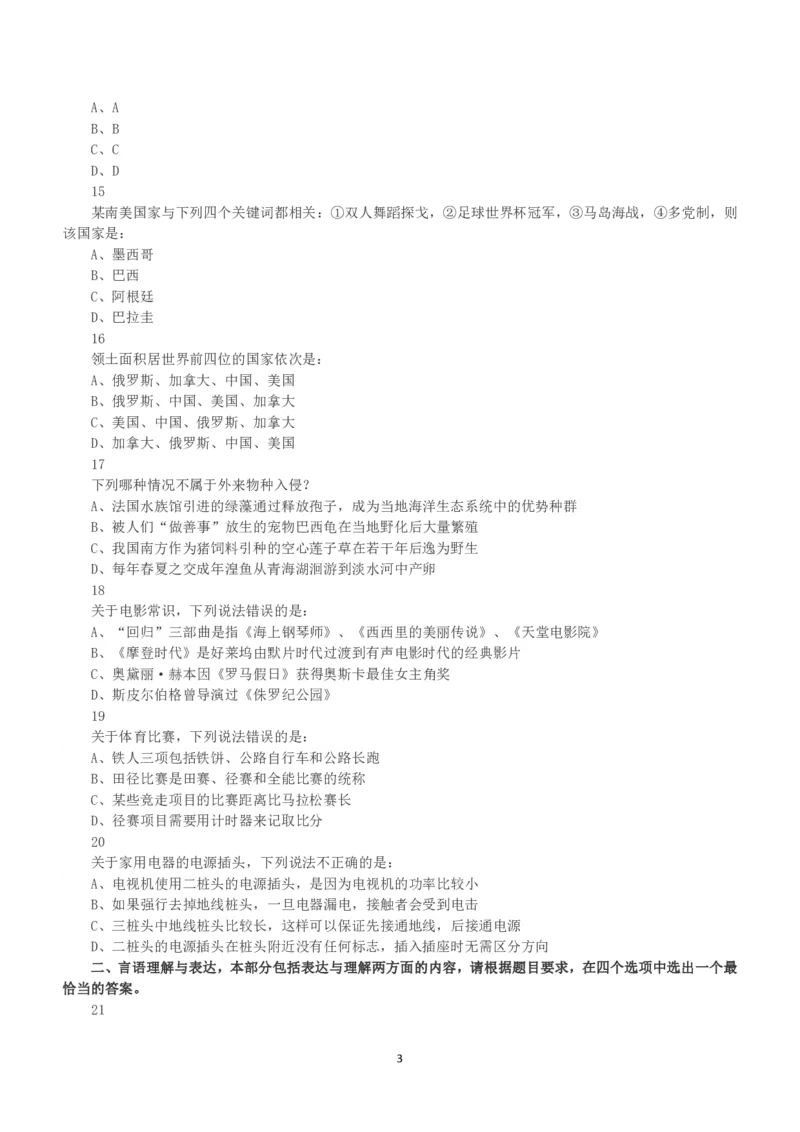 2015年下半年全国事业单位联考A类《职业能力倾向测验》真题_26事业职测+综合_闲鱼2026事业单位职测+综合_1.职测资料包_03历年真题合集(15-25年)_A类职业能力测验15-25_题目