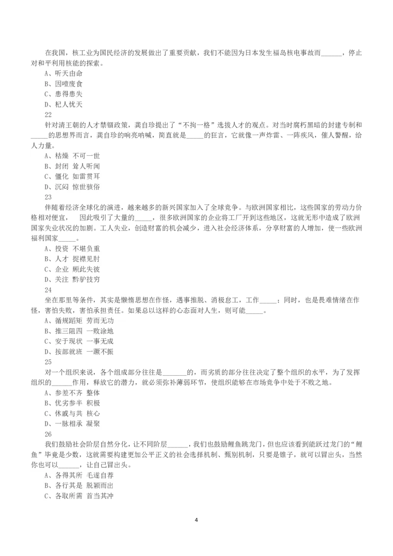 2015年下半年全国事业单位联考A类《职业能力倾向测验》真题_26事业职测+综合_闲鱼2026事业单位职测+综合_1.职测资料包_03历年真题合集(15-25年)_A类职业能力测验15-25_题目
