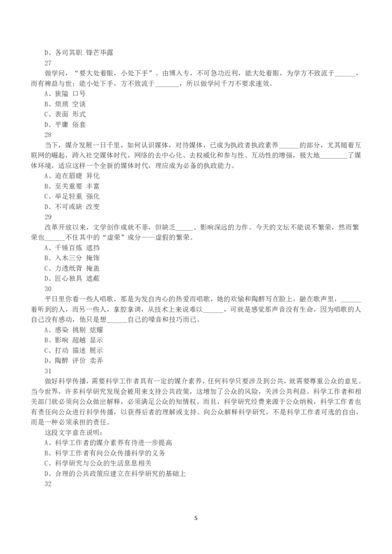 2015年下半年全国事业单位联考A类《职业能力倾向测验》真题_26事业职测+综合_闲鱼2026事业单位职测+综合_1.职测资料包_03历年真题合集(15-25年)_A类职业能力测验15-25_题目