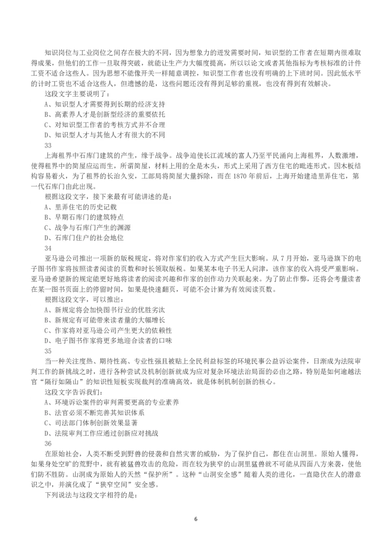 2015年下半年全国事业单位联考A类《职业能力倾向测验》真题_26事业职测+综合_闲鱼2026事业单位职测+综合_1.职测资料包_03历年真题合集(15-25年)_A类职业能力测验15-25_题目