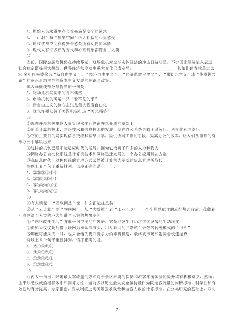 2015年下半年全国事业单位联考A类《职业能力倾向测验》真题_26事业职测+综合_闲鱼2026事业单位职测+综合_1.职测资料包_03历年真题合集(15-25年)_A类职业能力测验15-25_题目