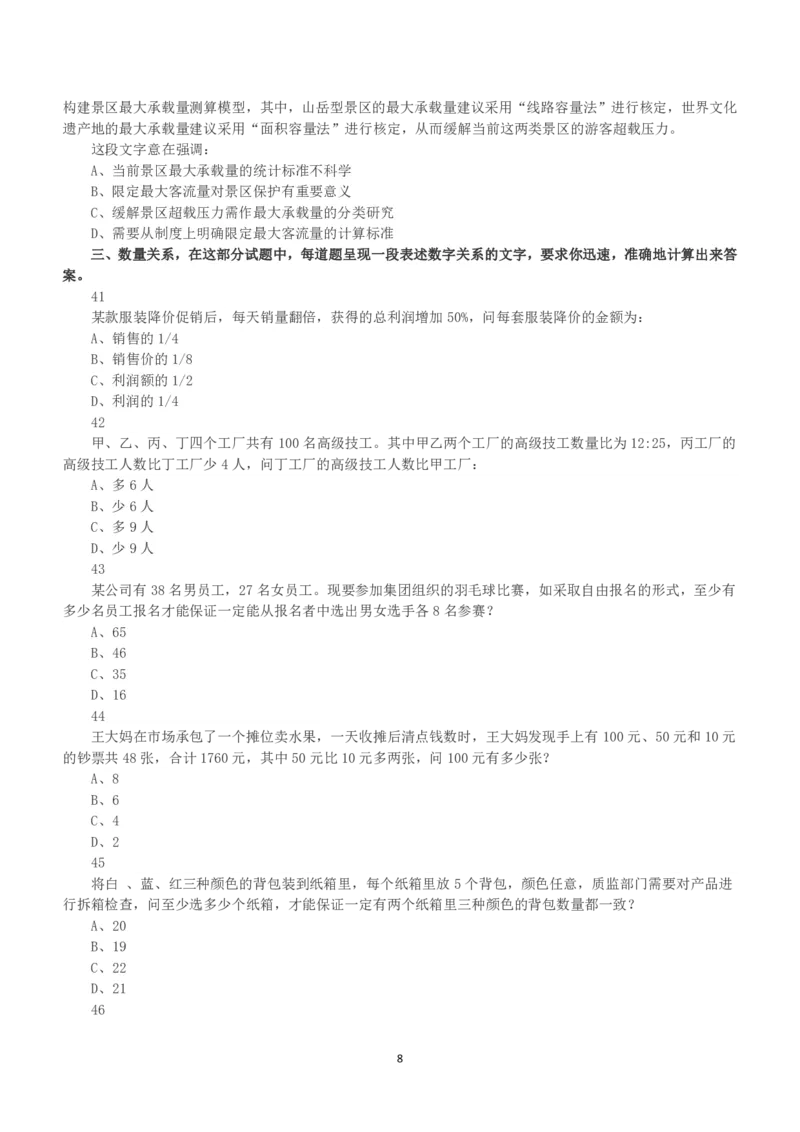 2015年下半年全国事业单位联考A类《职业能力倾向测验》真题_26事业职测+综合_闲鱼2026事业单位职测+综合_1.职测资料包_03历年真题合集(15-25年)_A类职业能力测验15-25_题目