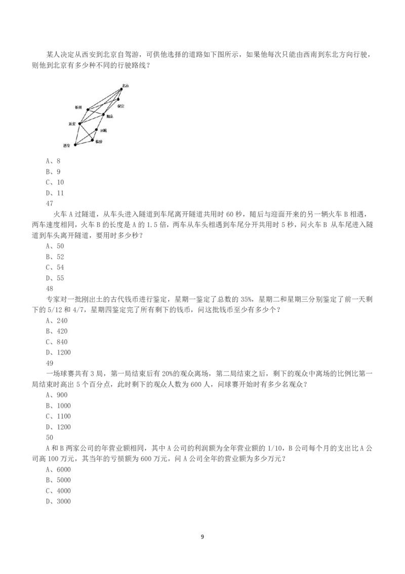 2015年下半年全国事业单位联考A类《职业能力倾向测验》真题_26事业职测+综合_闲鱼2026事业单位职测+综合_1.职测资料包_03历年真题合集(15-25年)_A类职业能力测验15-25_题目