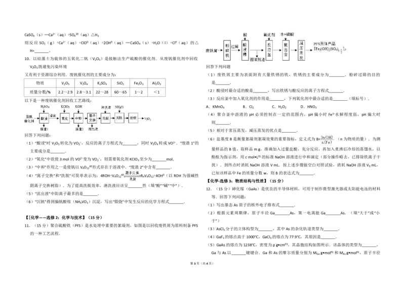 2016年全国统一高考化学试卷（新课标Ⅲ）（原卷版）_全国卷+地方卷_5.化学_1.化学高考真题试卷_2008-2020年_全国卷_全国统一高考化学（新课标ⅲ）2016-2021_A3word版_PDF版赠送）