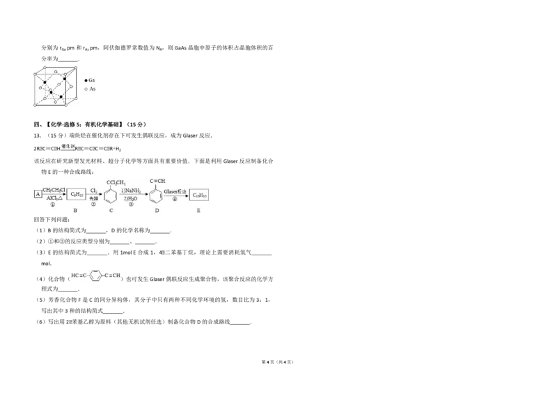 2016年全国统一高考化学试卷（新课标Ⅲ）（原卷版）_全国卷+地方卷_5.化学_1.化学高考真题试卷_2008-2020年_全国卷_全国统一高考化学（新课标ⅲ）2016-2021_A3word版_PDF版赠送）