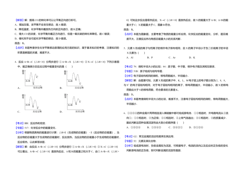 2012年全国统一高考化学试卷（大纲版）（解析版）_全国卷+地方卷_5.化学_1.化学高考真题试卷_2008-2020年_全国卷_全国统一高考化学（新课标ⅱ）2008-2021_A3word版