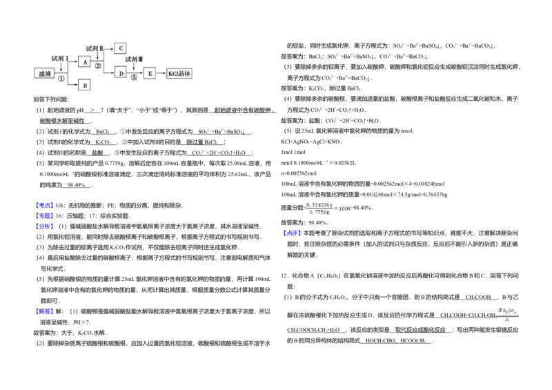 2012年全国统一高考化学试卷（大纲版）（解析版）_全国卷+地方卷_5.化学_1.化学高考真题试卷_2008-2020年_全国卷_全国统一高考化学（新课标ⅱ）2008-2021_A3word版