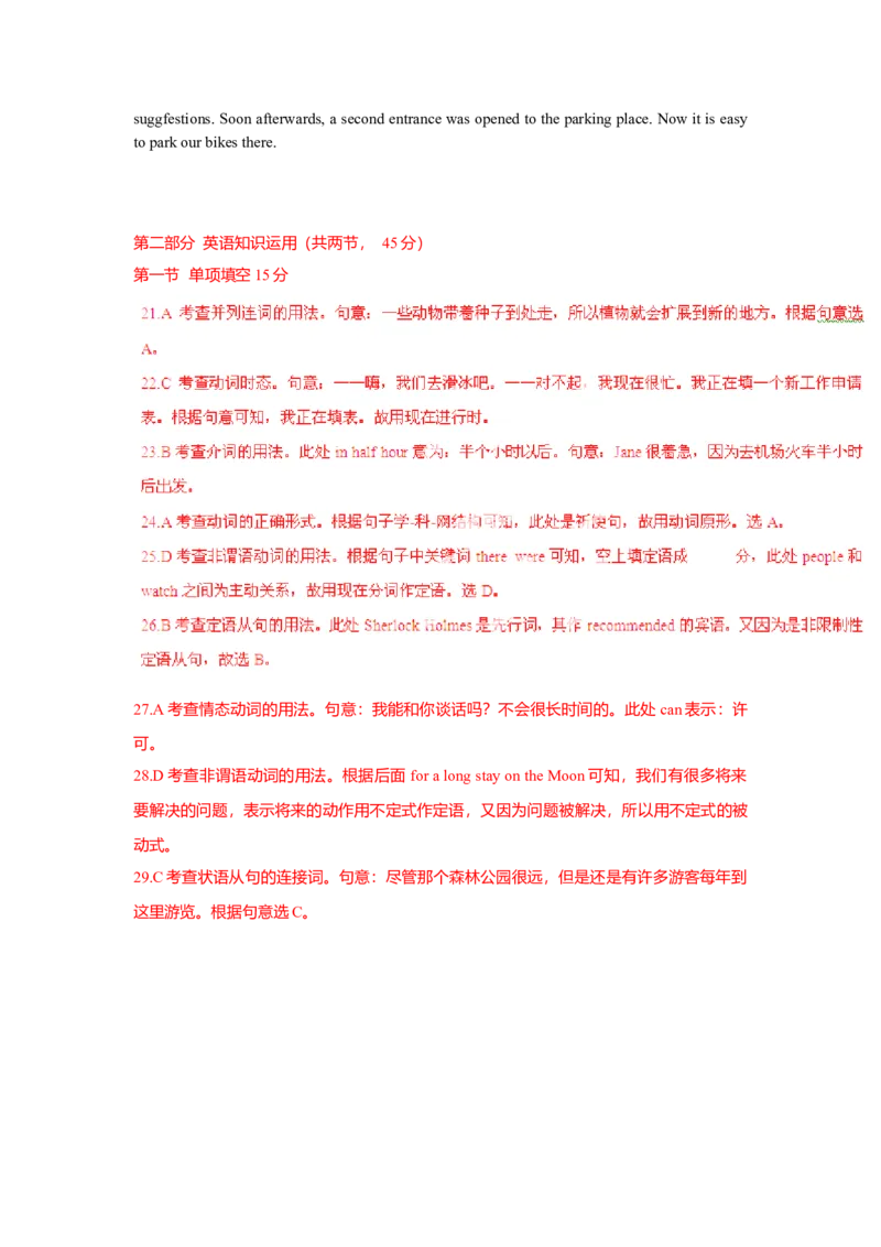 2014年北京高考英语试卷及答案_全国卷+地方卷_3.英语_1.英语高考真题试卷_2008-2020年_地方卷_北京高考英语（题08-20，听力09-17）