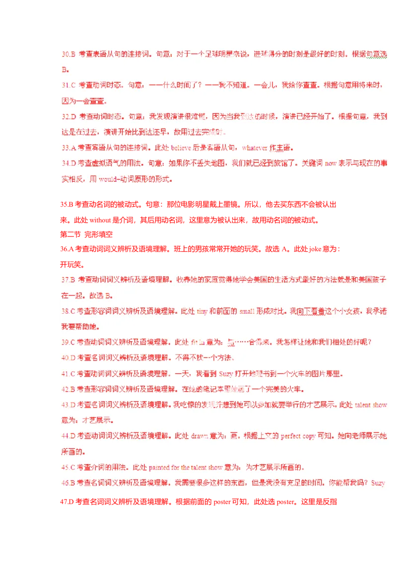 2014年北京高考英语试卷及答案_全国卷+地方卷_3.英语_1.英语高考真题试卷_2008-2020年_地方卷_北京高考英语（题08-20，听力09-17）