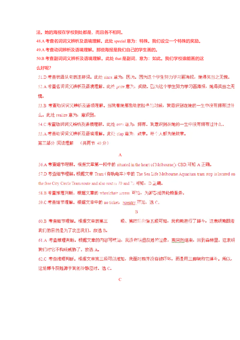 2014年北京高考英语试卷及答案_全国卷+地方卷_3.英语_1.英语高考真题试卷_2008-2020年_地方卷_北京高考英语（题08-20，听力09-17）