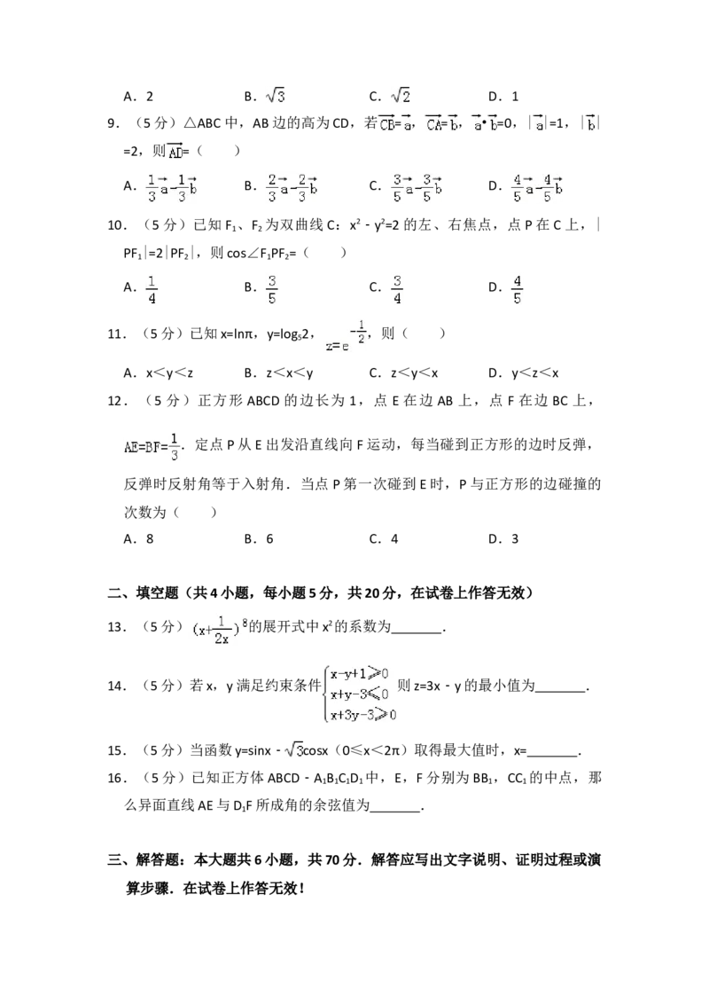 2012年全国统一高考数学试卷（文科）（大纲版）（原卷版）_全国卷+地方卷_2.数学_1.数学高考真题试卷_2008-2020年_地方卷_福建高考数学07-22_A4word版