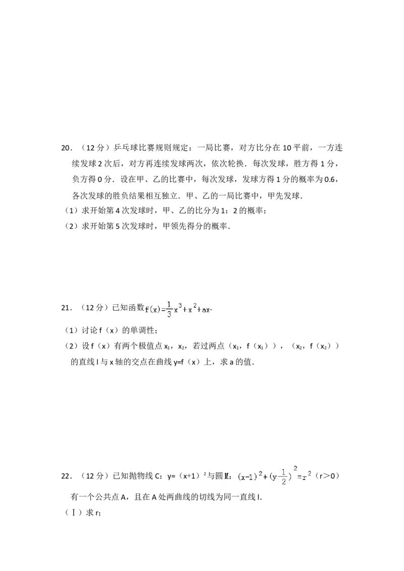 2012年全国统一高考数学试卷（文科）（大纲版）（原卷版）_全国卷+地方卷_2.数学_1.数学高考真题试卷_2008-2020年_地方卷_福建高考数学07-22_A4word版