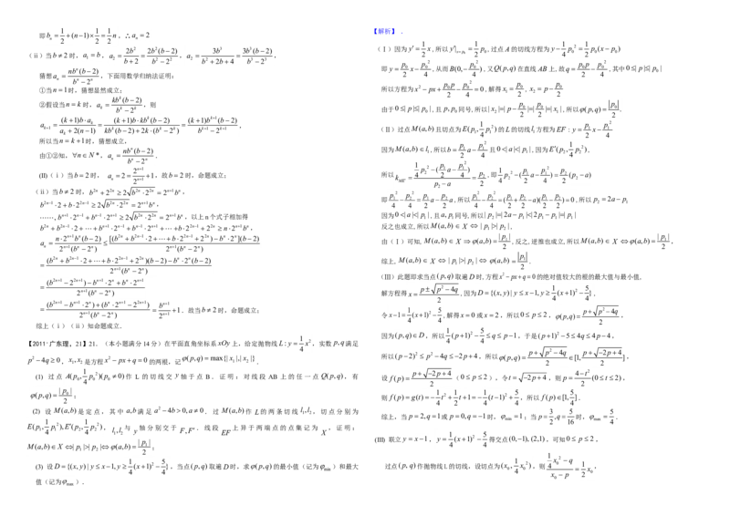 2011年广东高考（理科）数学试题及答案_全国卷+地方卷_2.数学_1.数学高考真题试卷_2008-2020年_地方卷_广东高科数学（理+文）08-22_A3Word版