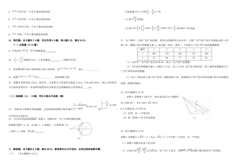 2011年广东高考（理科）数学试题及答案_全国卷+地方卷_2.数学_1.数学高考真题试卷_2008-2020年_地方卷_广东高科数学（理+文）08-22_A3Word版