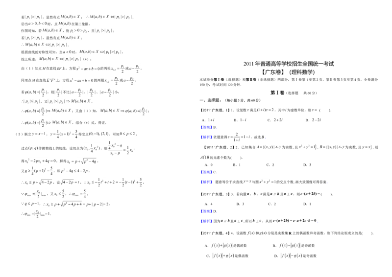 2011年广东高考（理科）数学试题及答案_全国卷+地方卷_2.数学_1.数学高考真题试卷_2008-2020年_地方卷_广东高科数学（理+文）08-22_A3Word版