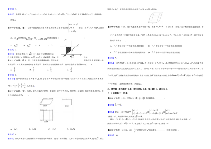 2011年广东高考（理科）数学试题及答案_全国卷+地方卷_2.数学_1.数学高考真题试卷_2008-2020年_地方卷_广东高科数学（理+文）08-22_A3Word版