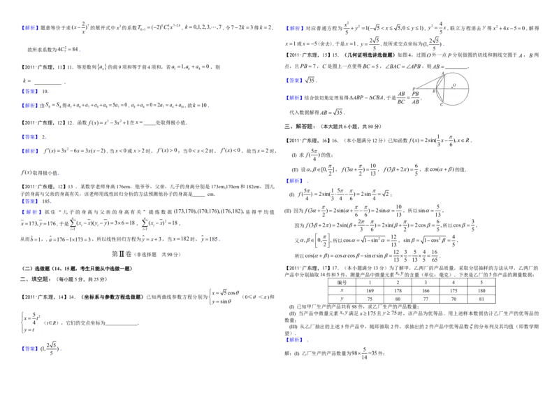 2011年广东高考（理科）数学试题及答案_全国卷+地方卷_2.数学_1.数学高考真题试卷_2008-2020年_地方卷_广东高科数学（理+文）08-22_A3Word版