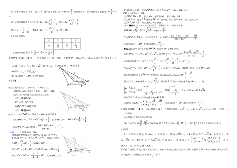 2011年广东高考（理科）数学试题及答案_全国卷+地方卷_2.数学_1.数学高考真题试卷_2008-2020年_地方卷_广东高科数学（理+文）08-22_A3Word版