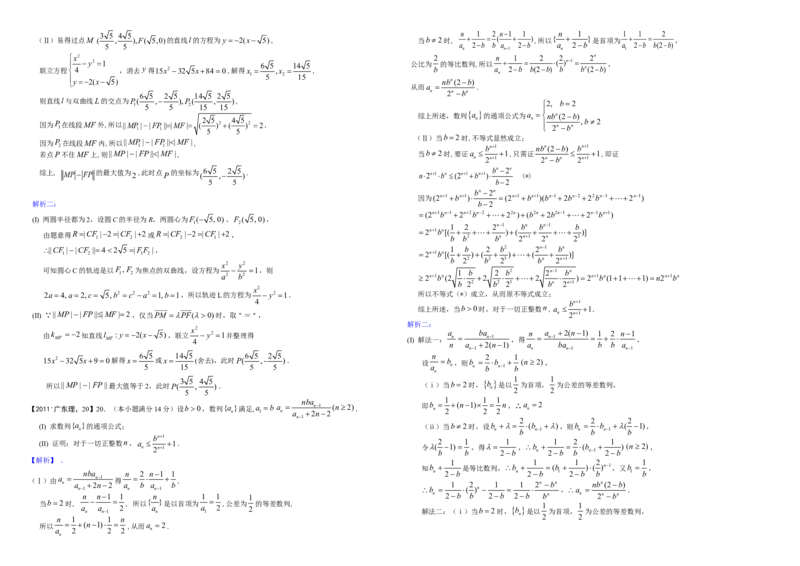 2011年广东高考（理科）数学试题及答案_全国卷+地方卷_2.数学_1.数学高考真题试卷_2008-2020年_地方卷_广东高科数学（理+文）08-22_A3Word版